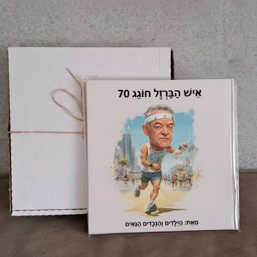 סיפור אישי - ספר אישי | איש הברזל חוגג 70