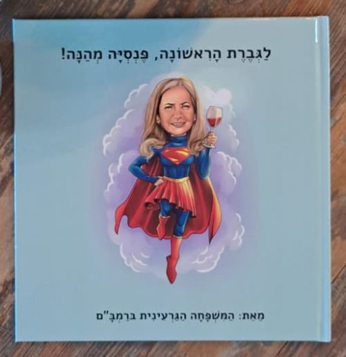 סיפור אישי - לגברת הראשונה, פנסיה מהנה
