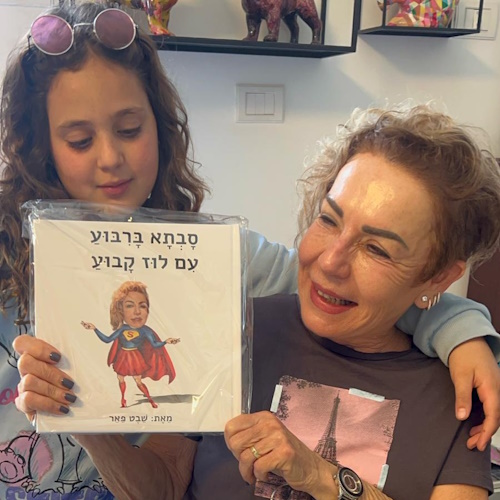 סיפור אישי - סבתא בריבוע עם לוז קבוע