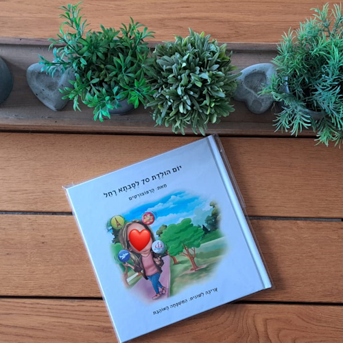 סיפור אישי - יום הולדת 70 לסבתא רחל