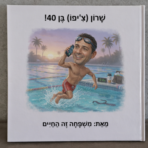 סיפור אישי - ספר אישי | מר ערוץ החיים הטובים חוגג 60