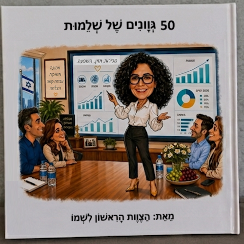 סיפור אישי - ספר אישי | מר תמיד שמח